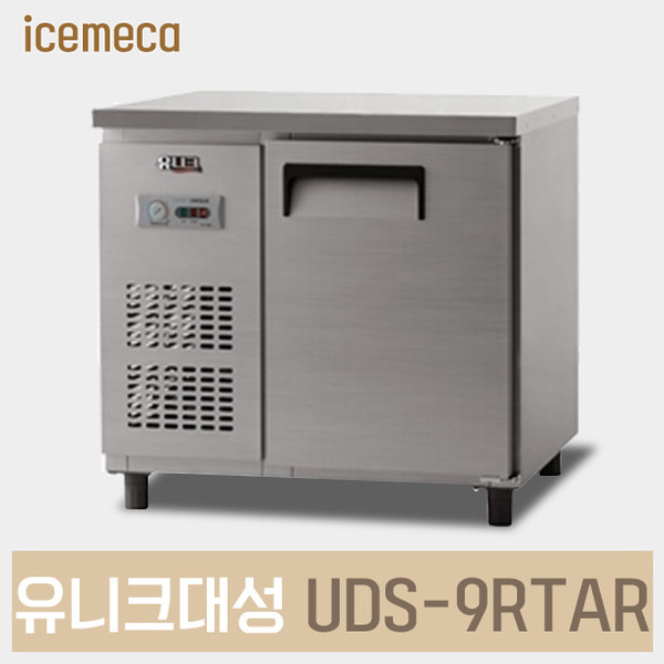 UDS-9RTAR 업소용 냉동 테이블 유니크대성