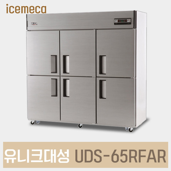 UDS-65RFAR 유니크대성 업소용냉장고