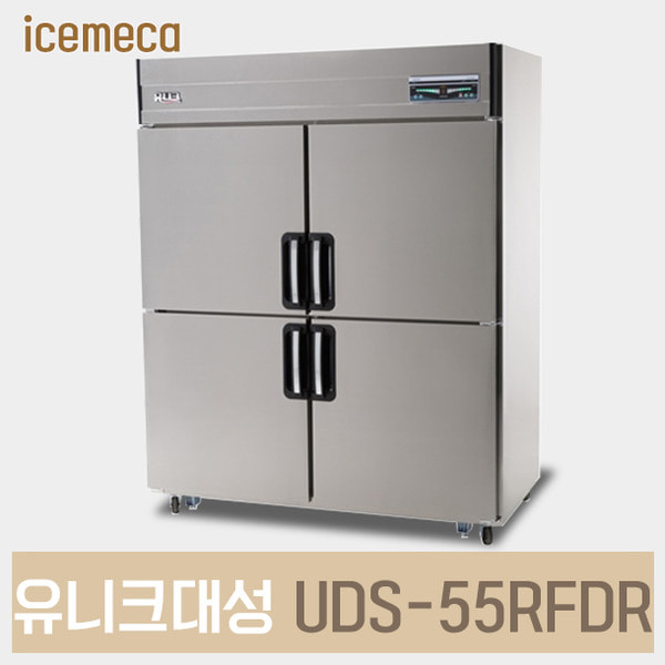 UDS-55RFDR 유니크대성 업소용냉장고