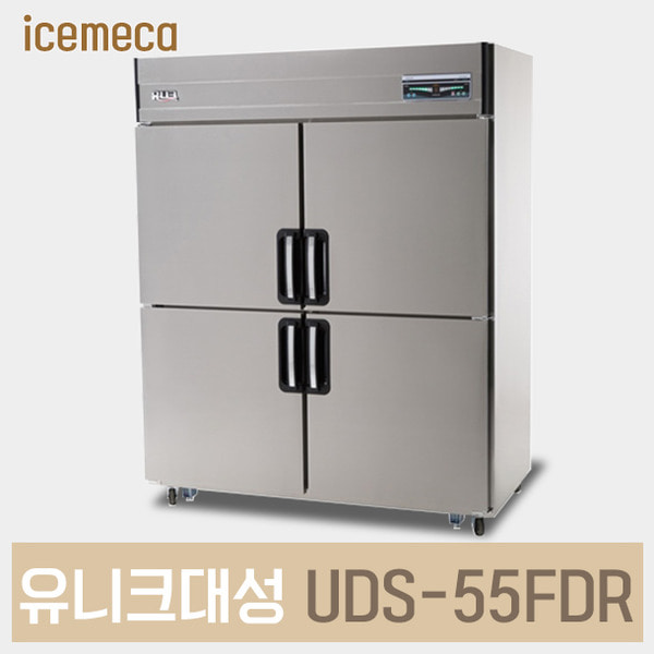 UDS-55FDR 유니크대성 업소용냉장고