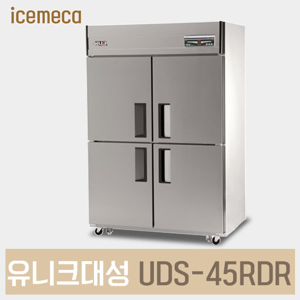UDS-45RDR 유니크대성 업소용냉장고
