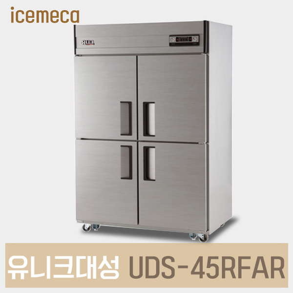 UDS-45RFAR 유니크대성 업소용냉장고