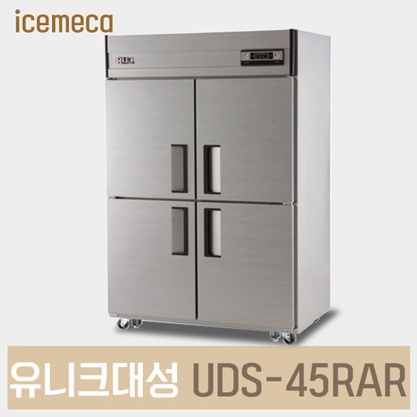 UDS-45RAR 유니크대성 업소용냉장고