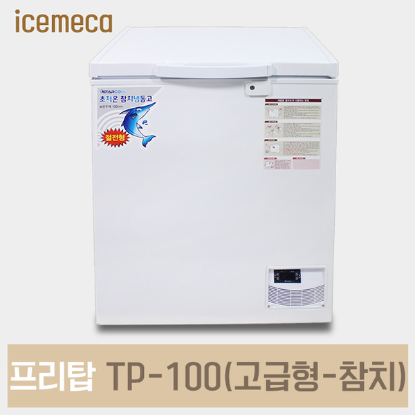 TP-150 100L 고급형초저온 참치 냉동고 업소용 냉장고