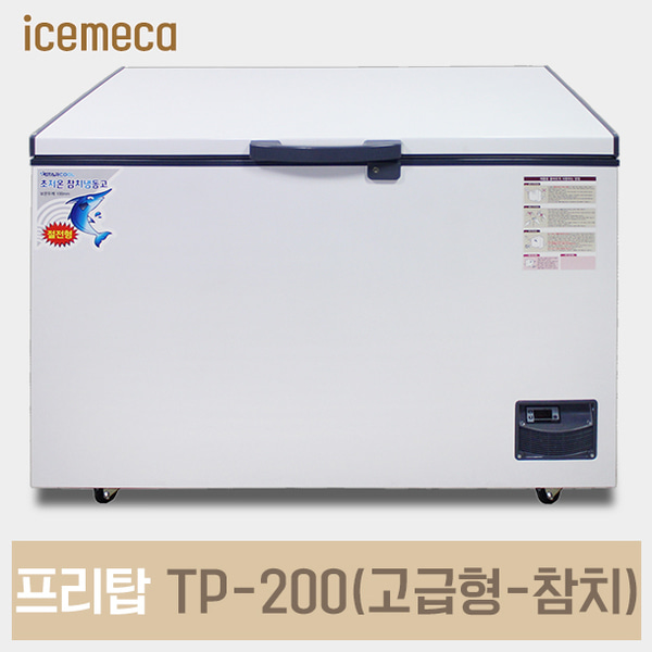 TP-200 200L 고급형초저온 참치 냉동고 업소용 냉장고