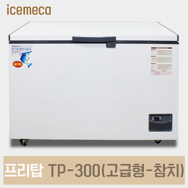 TP-300 300L 고급형초저온 참치 냉동고 업소용 냉장고
