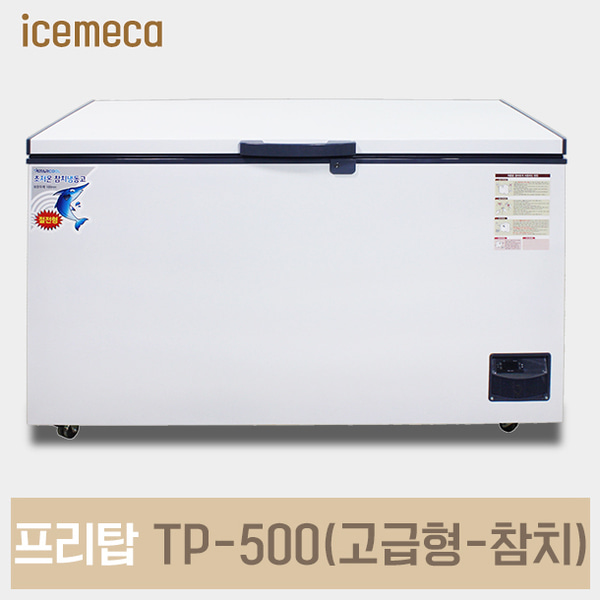 TP-500 500L 고급형초저온 참치 냉동고 업소용 냉장고