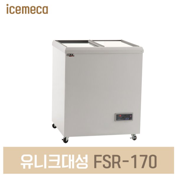 FSR-170 냉동고 슬라이드 직냉 내부스텐 167L 디지털