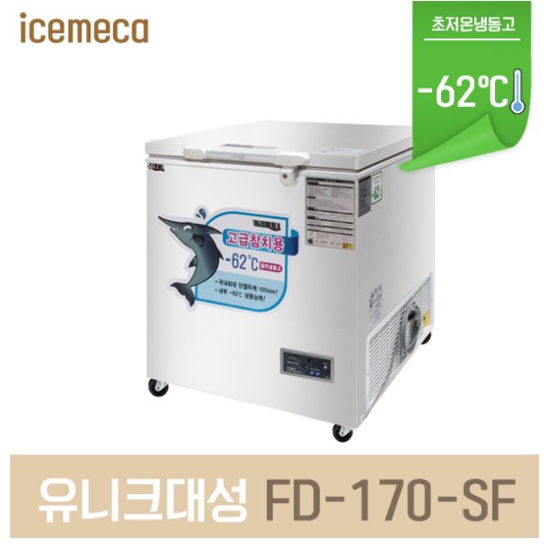 FD-170-SF 참치냉동고131L -62도 초저온냉동고 디지털