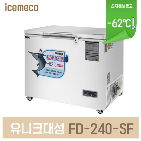 FD-240-SF 참치냉동고200L -62도 초저온냉동고 디지털