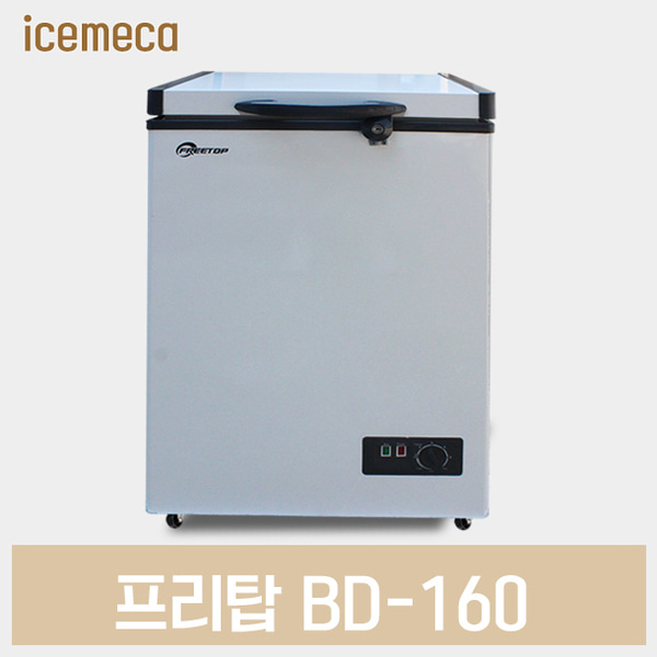 업소용 소형 냉동고 BD-160 다목적 아이스크림 냉동고