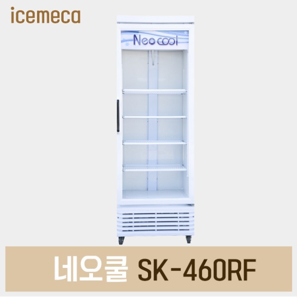 네오쿨 SK-460RF 업소용 음료수 냉장고 쇼케이스