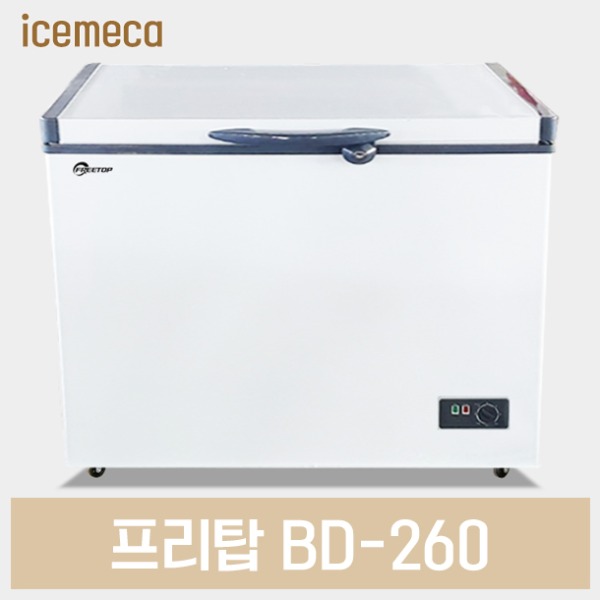 BD-260 아이스크림 업소용 다목적 대형 냉동고