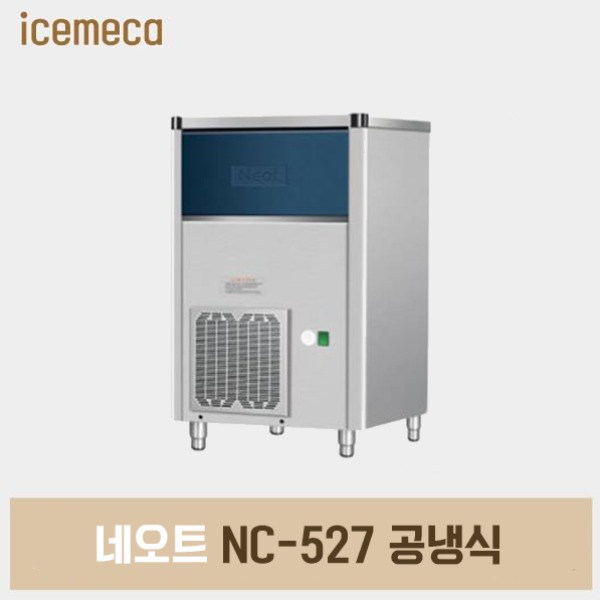 네오트 제빙기 공냉식 NC-527 카페 얼음 55kg 생산