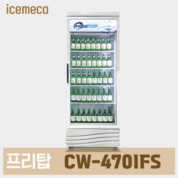 소주냉동고 CW-470IFS 간냉식 주류 컵 업소용냉동고