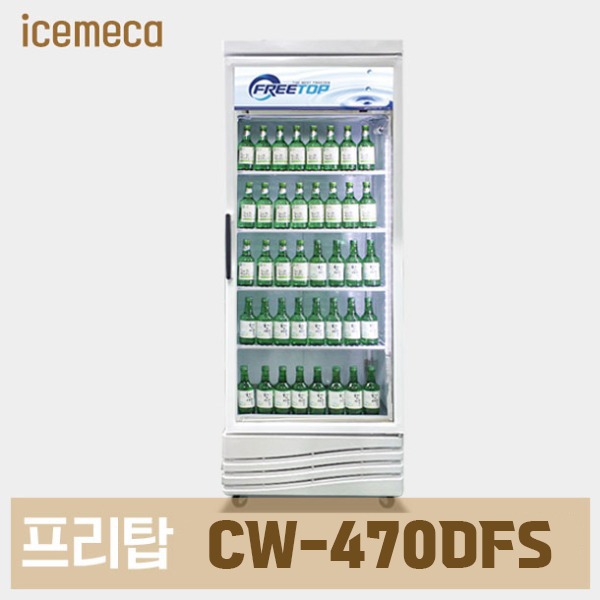 소주냉동고 CW-470DFS 직냉식 주류 컵 업소용냉동고